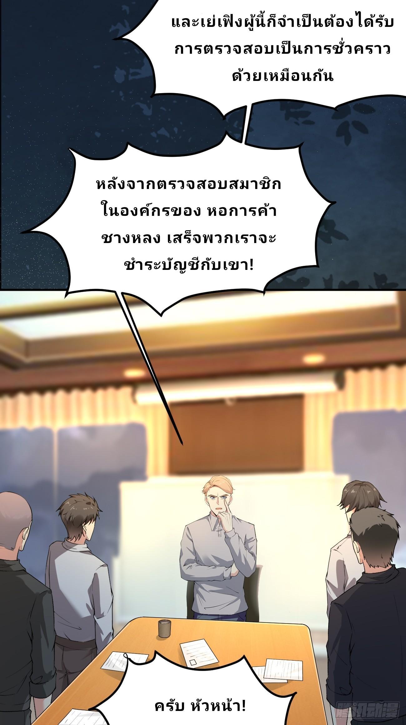 I Have a New Identity Every Week ตอนที่ 117 รูปที่ 3/29