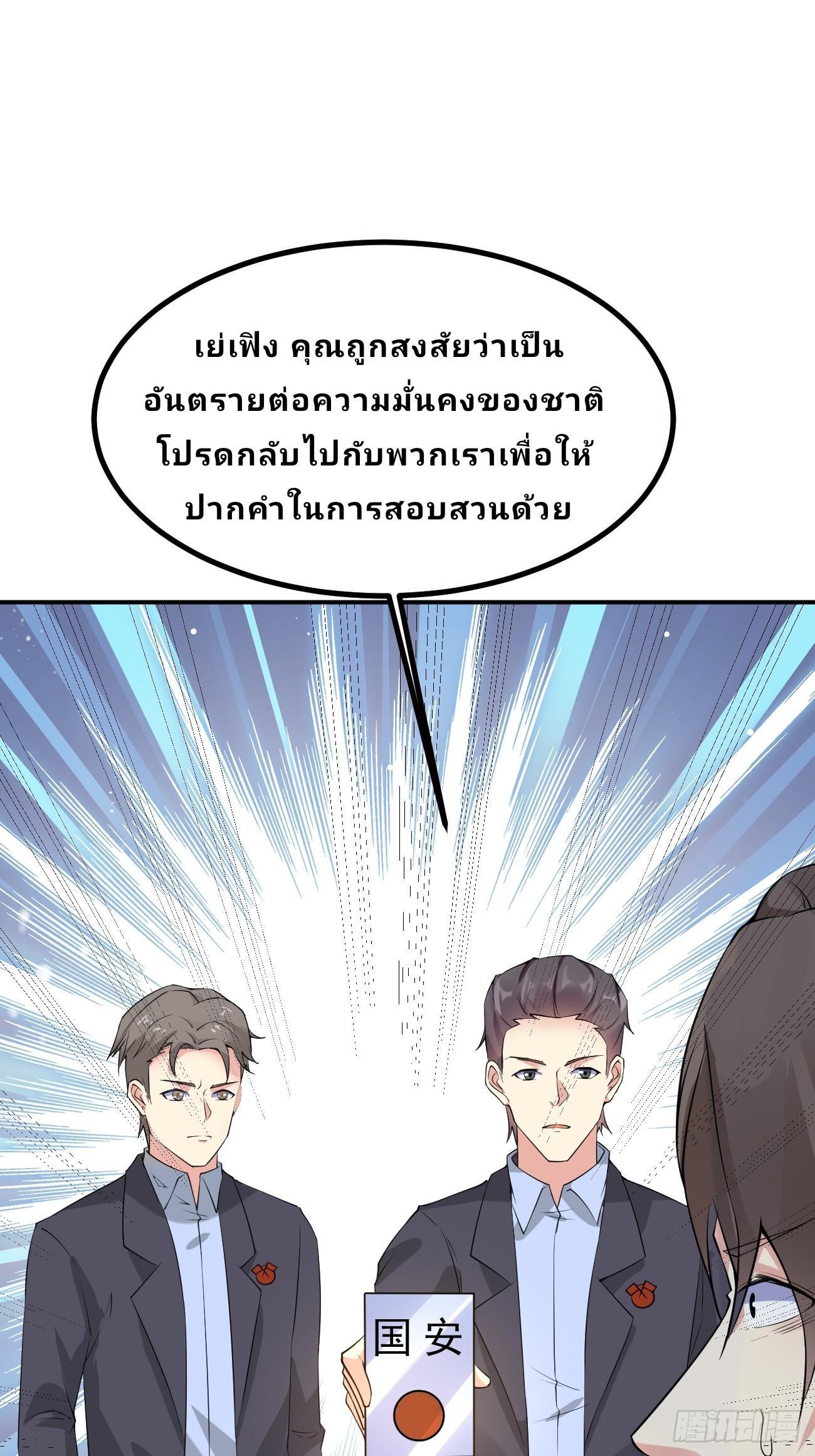 I Have a New Identity Every Week ตอนที่ 119 รูปที่ 18/39