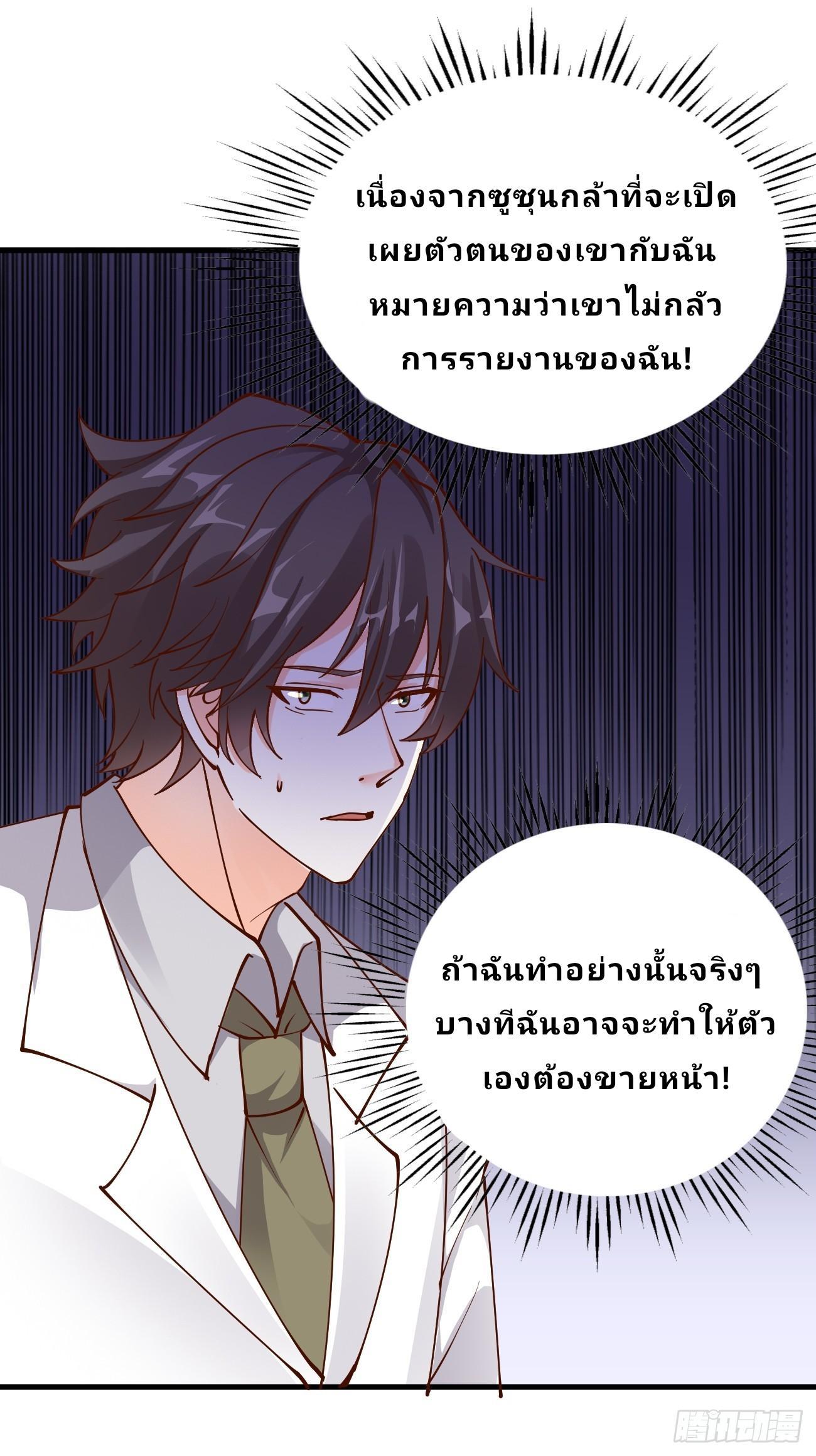 I Have a New Identity Every Week ตอนที่ 120 รูปที่ 15/29