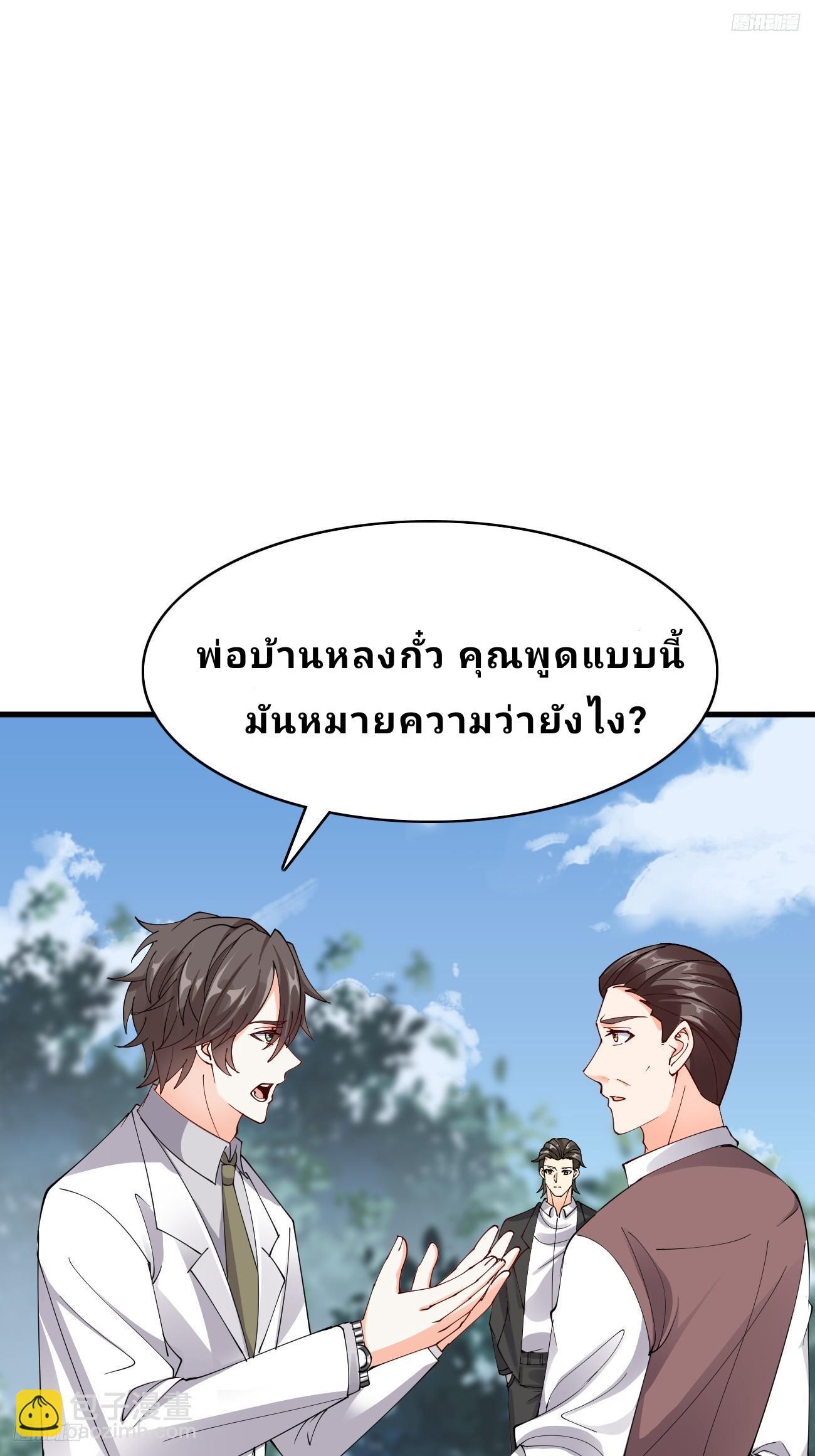 I Have a New Identity Every Week ตอนที่ 120 รูปที่ 2/29