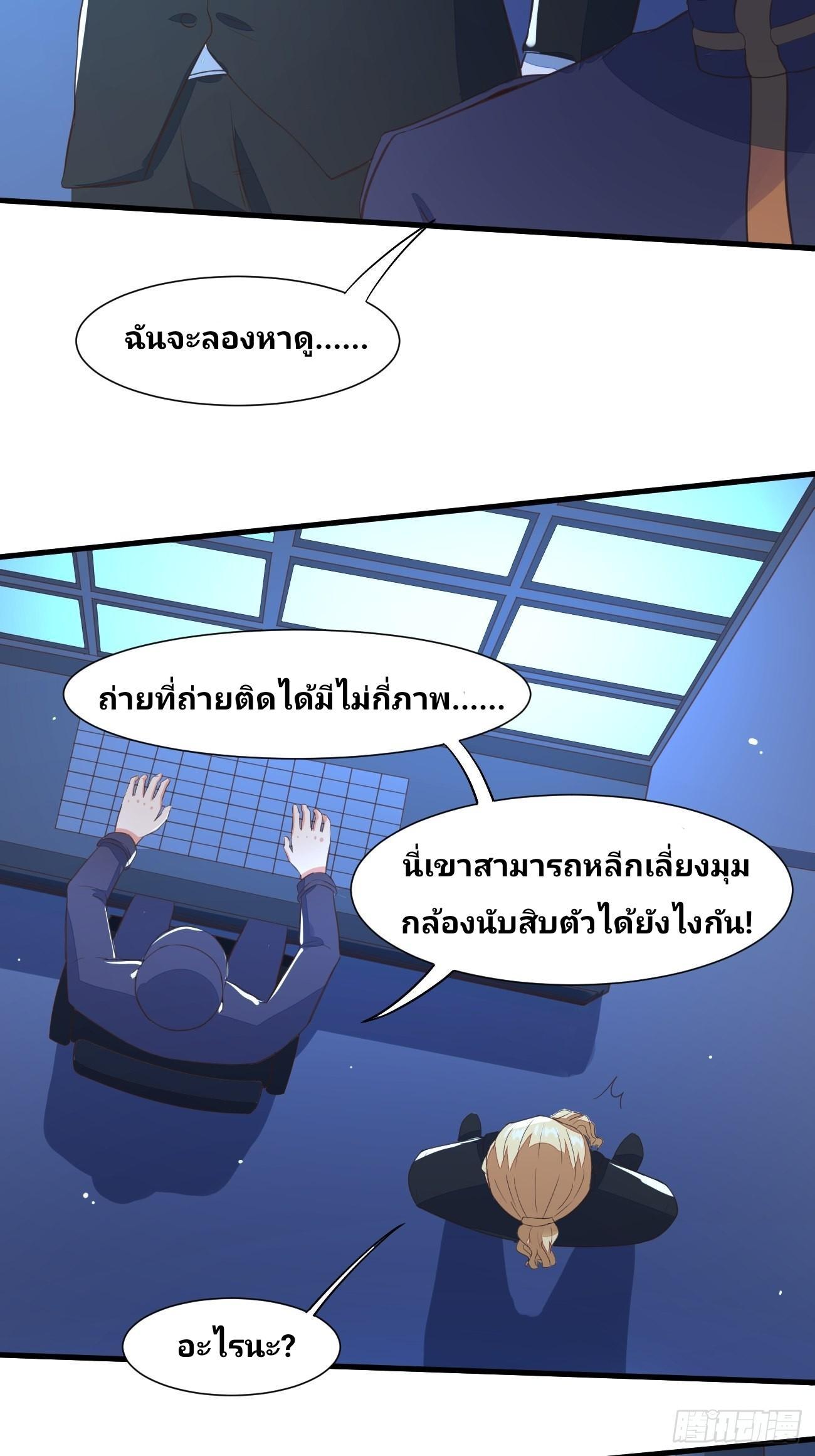 I Have a New Identity Every Week ตอนที่ 24 รูปที่ 33/42