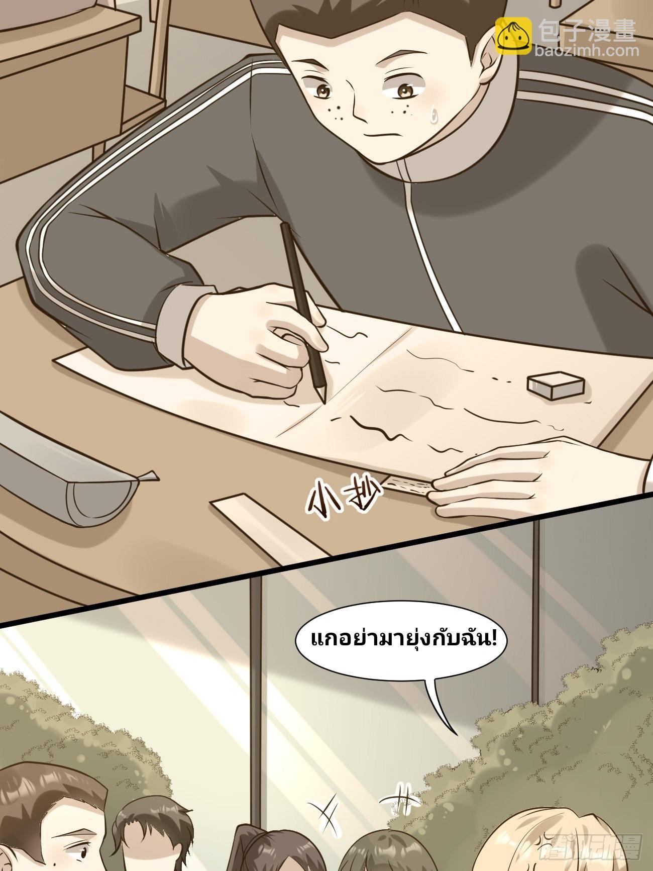 I Have a New Identity Every Week ตอนที่ 38 รูปที่ 22/50