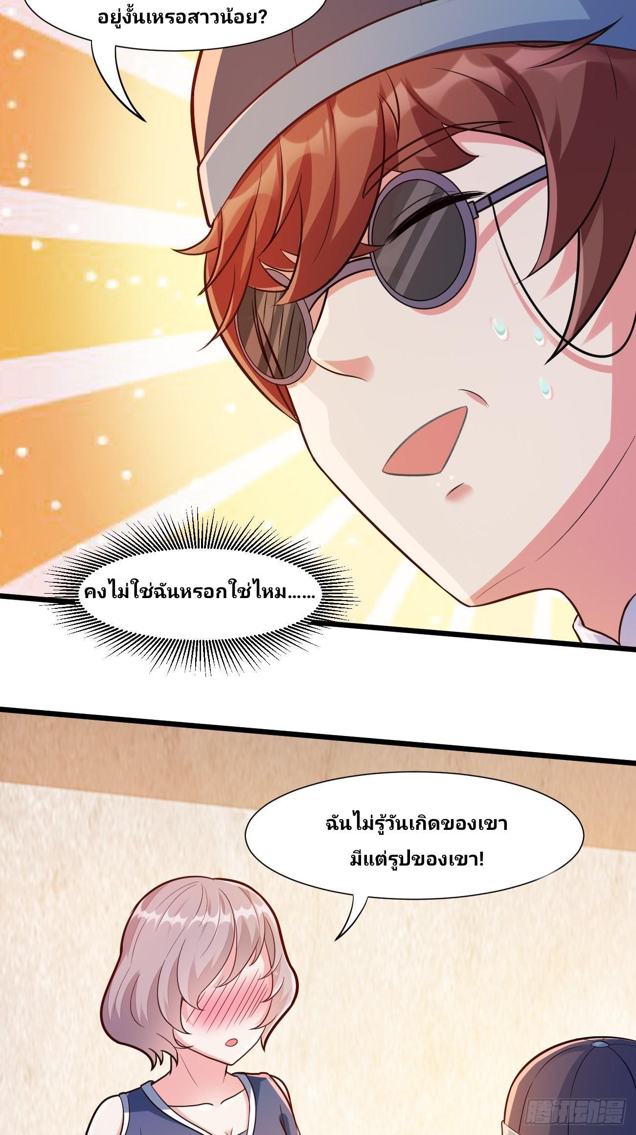 I Have a New Identity Every Week ตอนที่ 41 รูปที่ 25/34