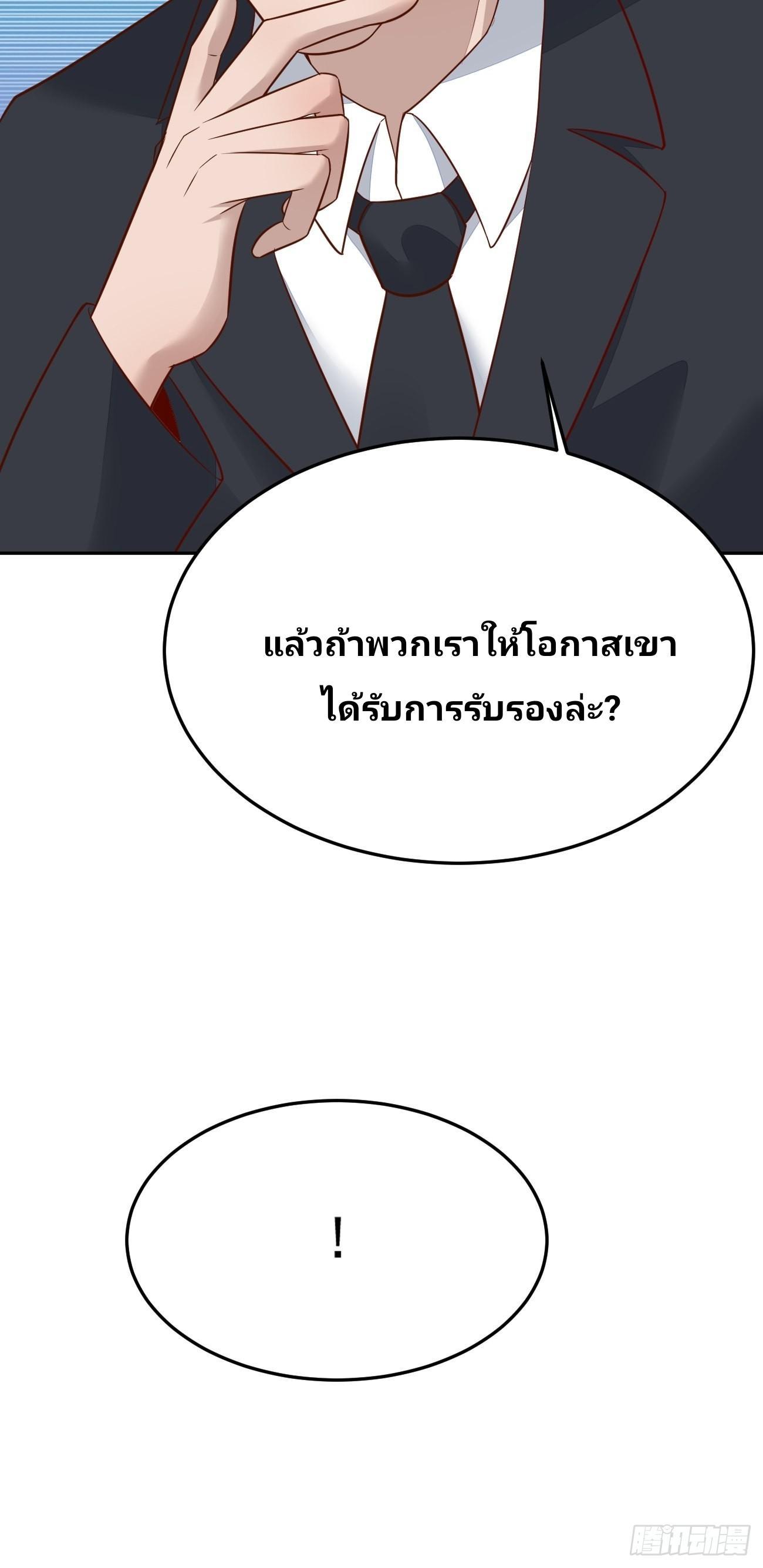 I Have a New Identity Every Week ตอนที่ 52 รูปที่ 30/37