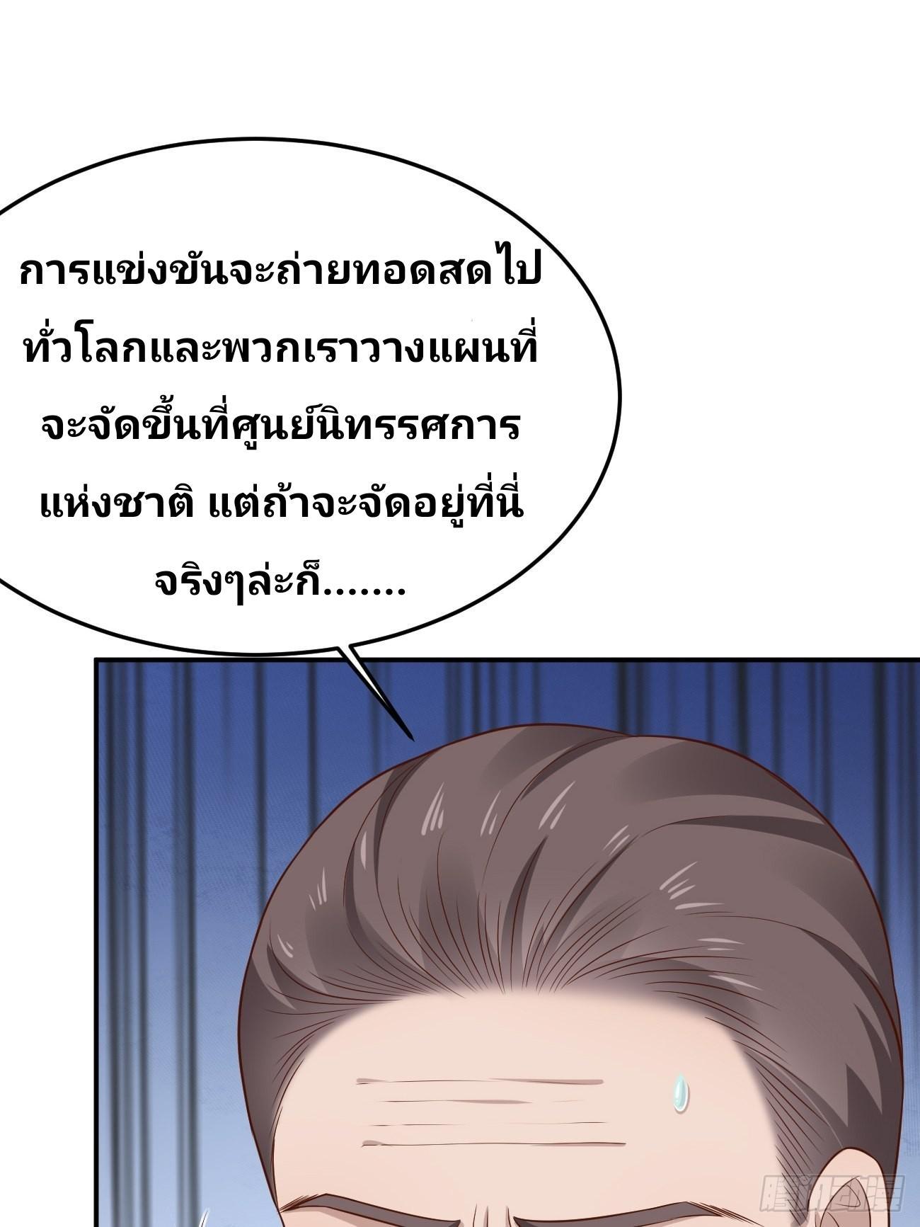 I Have a New Identity Every Week ตอนที่ 55 รูปที่ 6/54