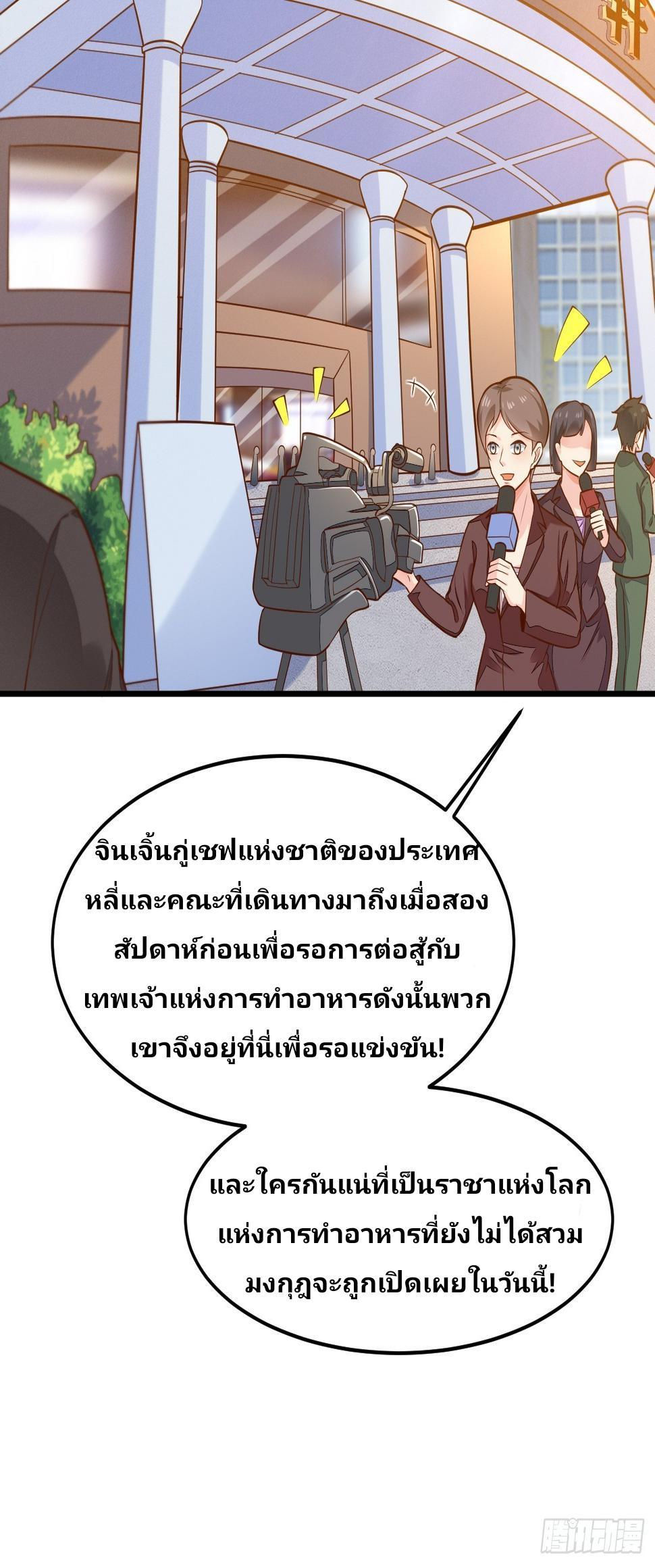 I Have a New Identity Every Week ตอนที่ 56 รูปที่ 3/61