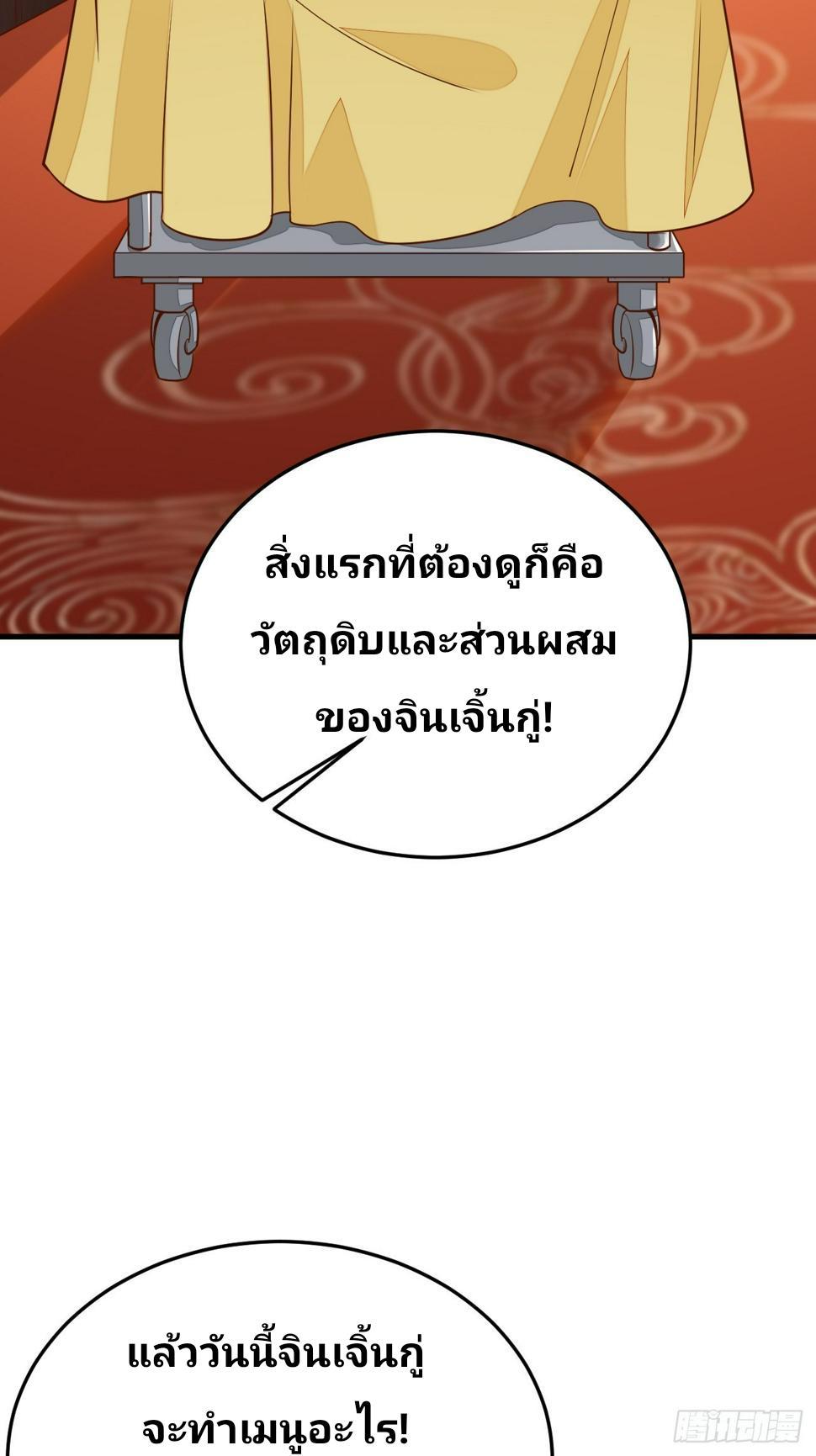 I Have a New Identity Every Week ตอนที่ 57 รูปที่ 3/55