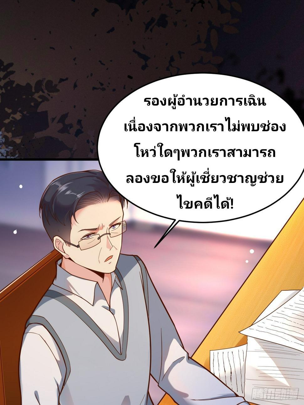 I Have a New Identity Every Week ตอนที่ 61 รูปที่ 10/53