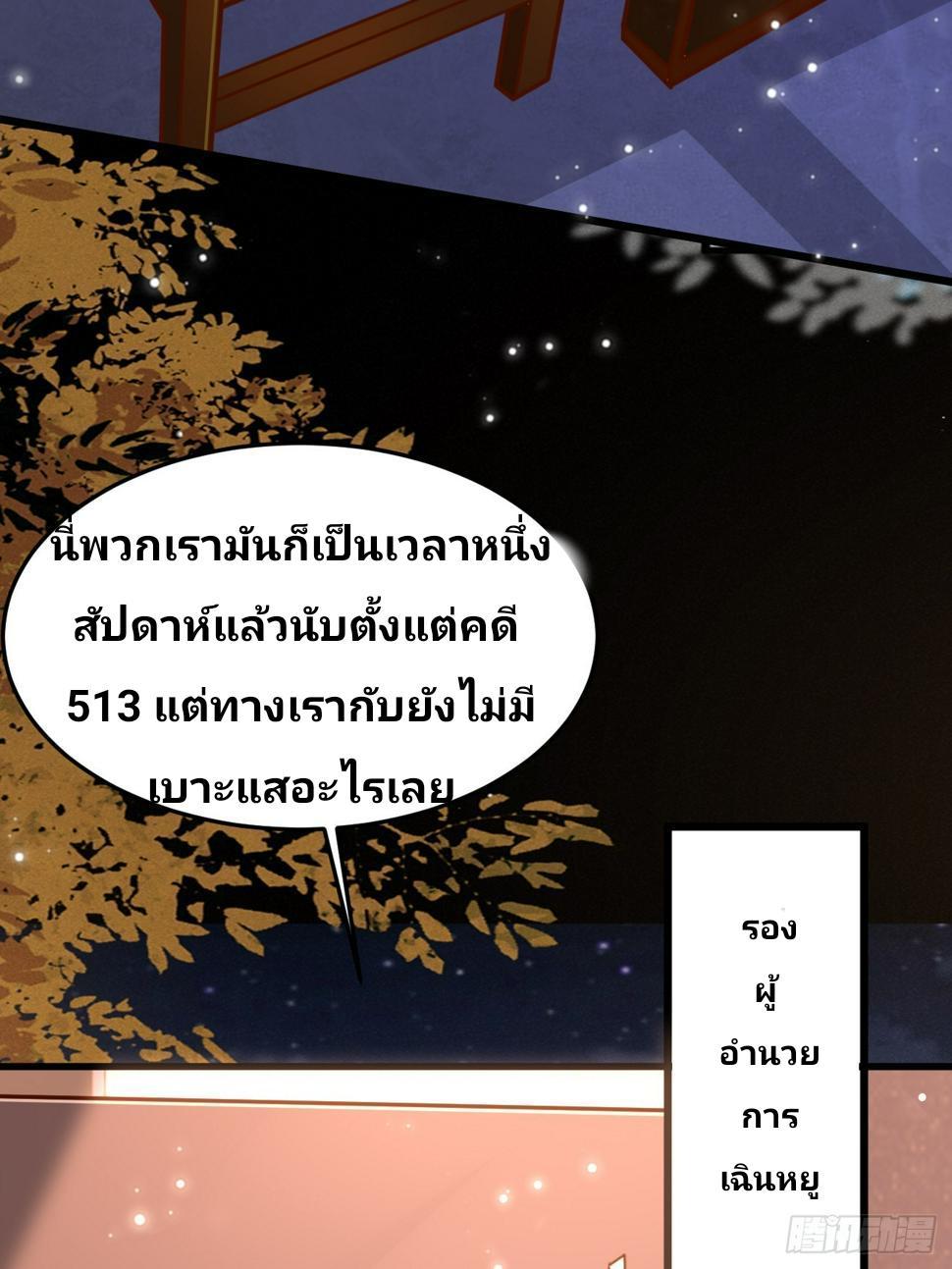 I Have a New Identity Every Week ตอนที่ 61 รูปที่ 5/53