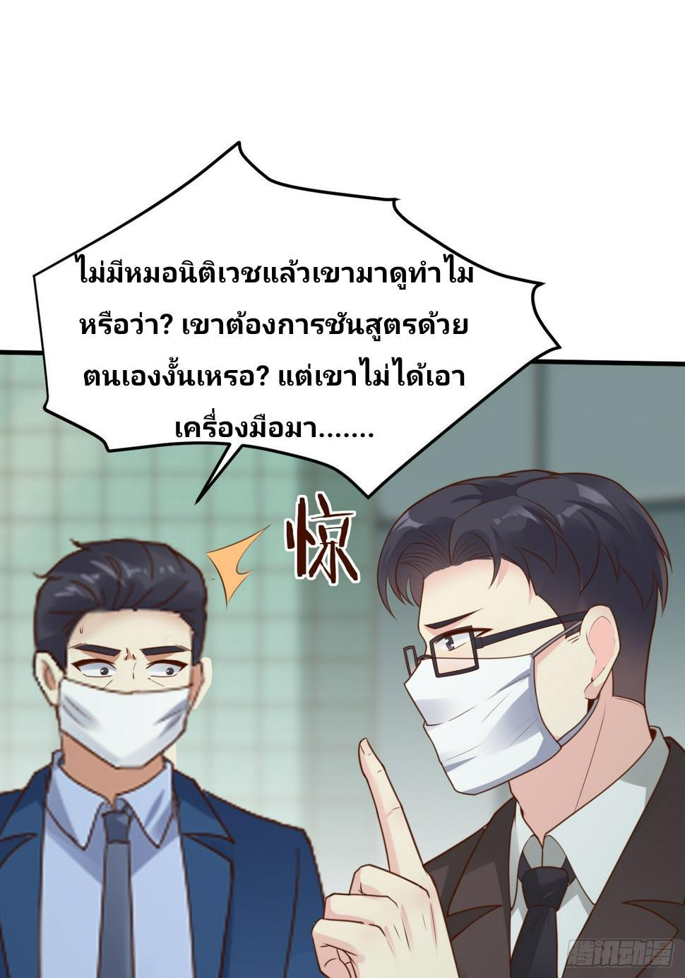 I Have a New Identity Every Week ตอนที่ 62 รูปที่ 42/60