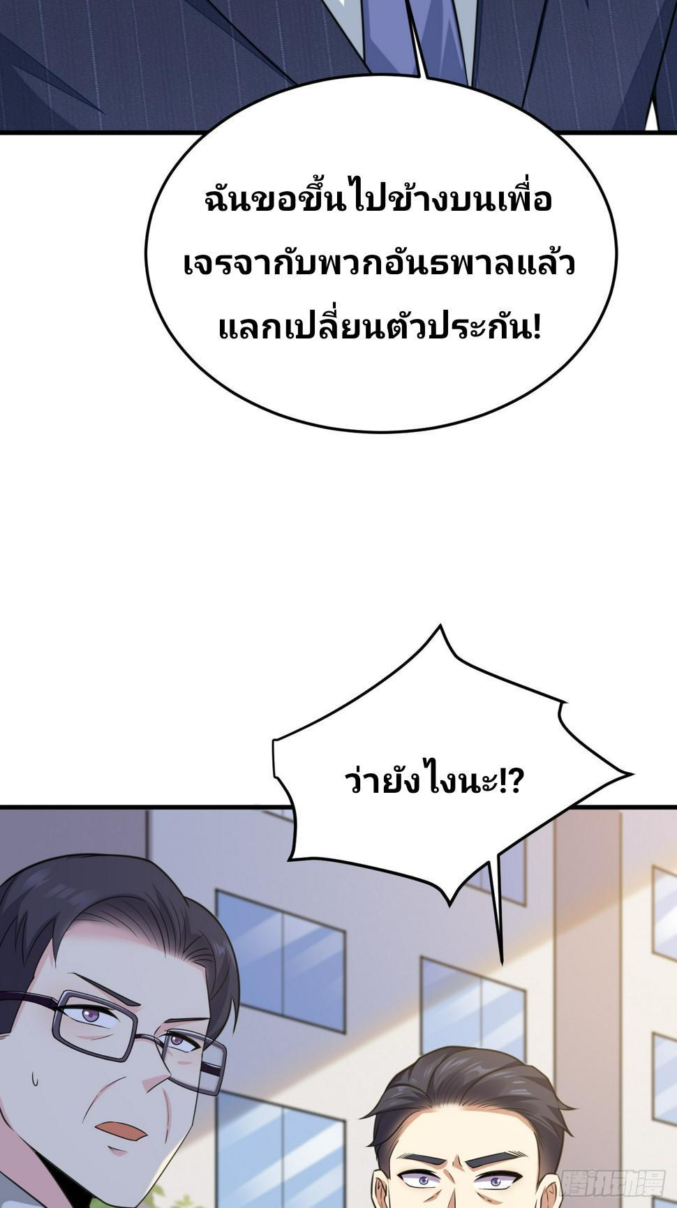 I Have a New Identity Every Week ตอนที่ 63 รูปที่ 52/59