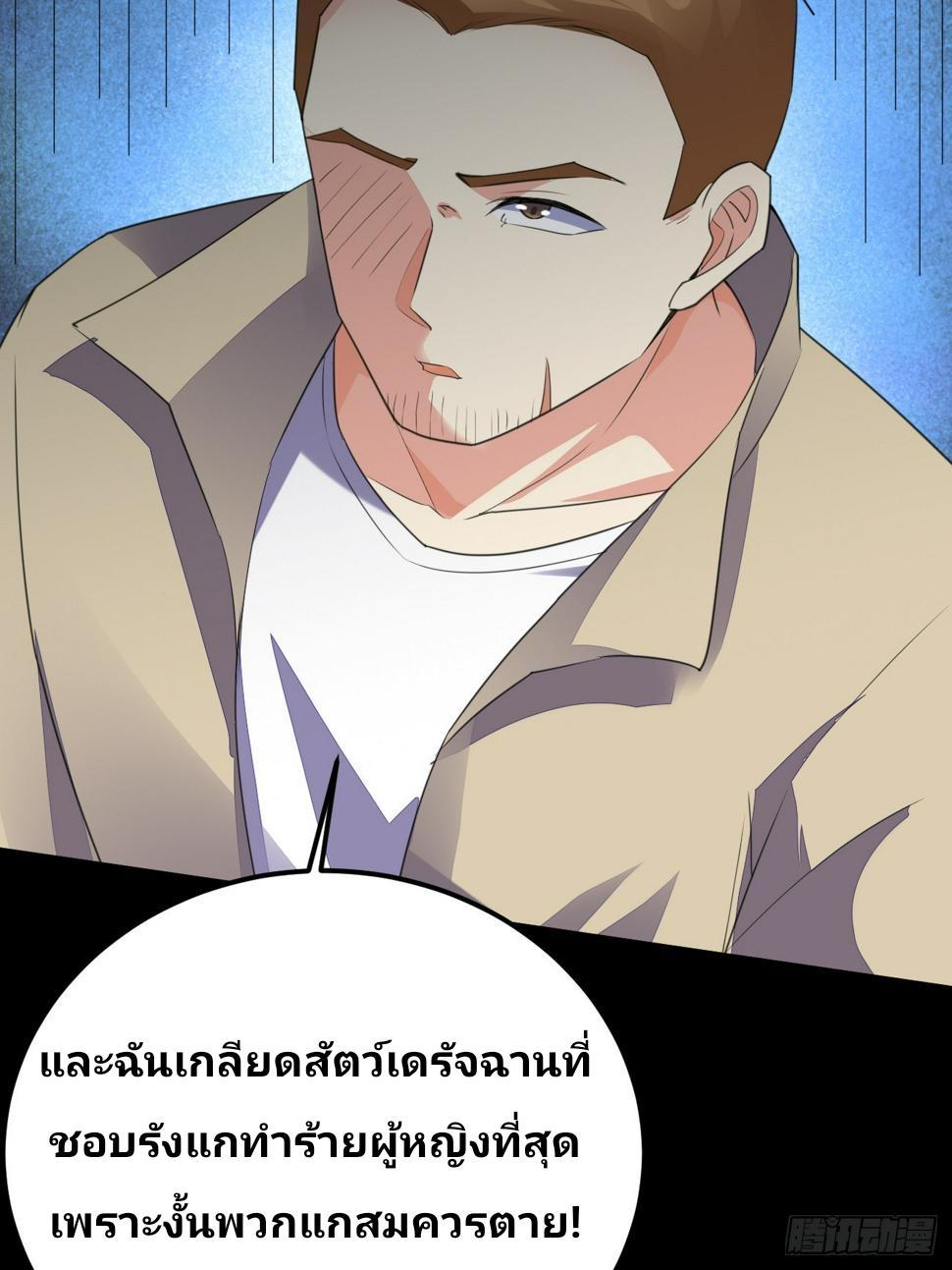 I Have a New Identity Every Week ตอนที่ 69 รูปที่ 37/70