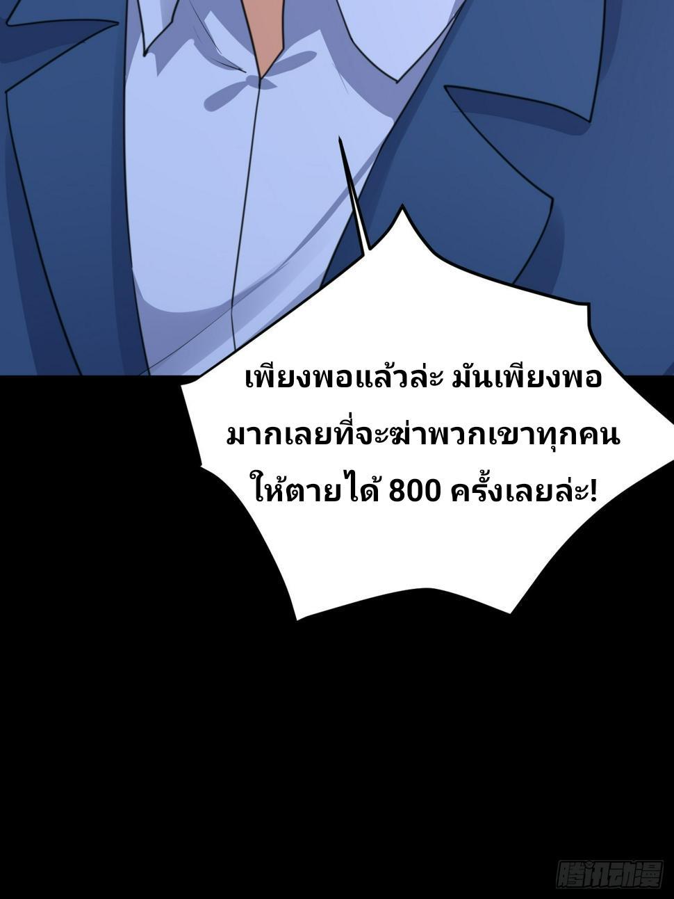 I Have a New Identity Every Week ตอนที่ 69 รูปที่ 65/70