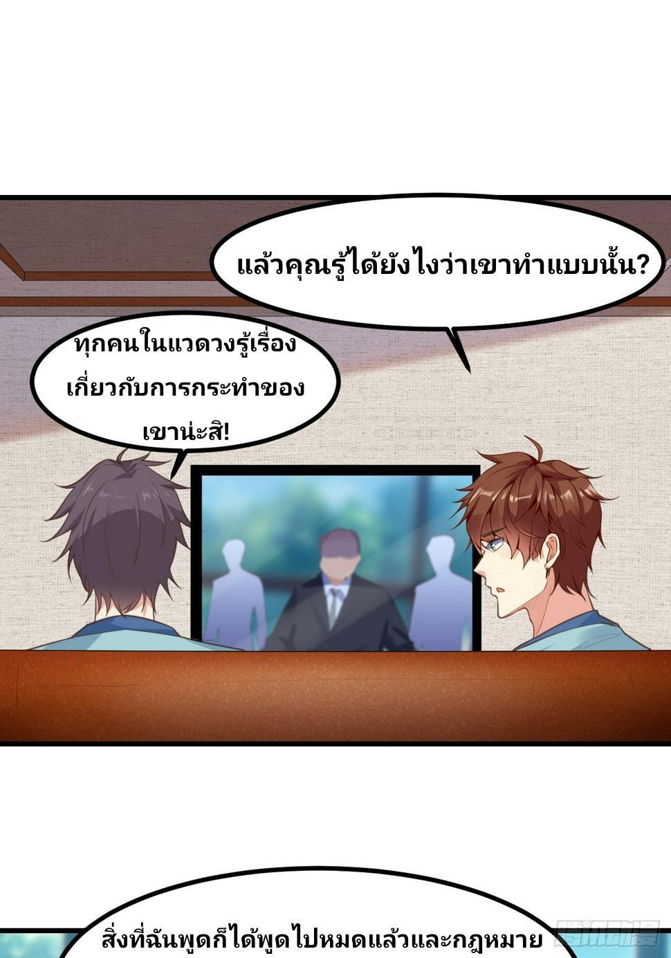 I Have a New Identity Every Week ตอนที่ 70 รูปที่ 25/34