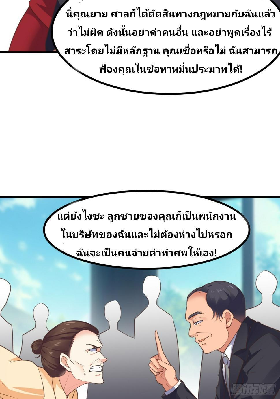 I Have a New Identity Every Week ตอนที่ 70 รูปที่ 30/34