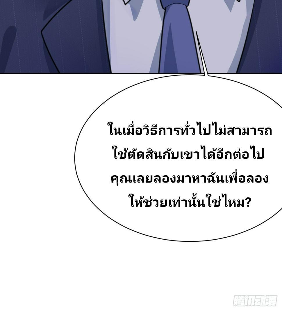 I Have a New Identity Every Week ตอนที่ 71 รูปที่ 18/61