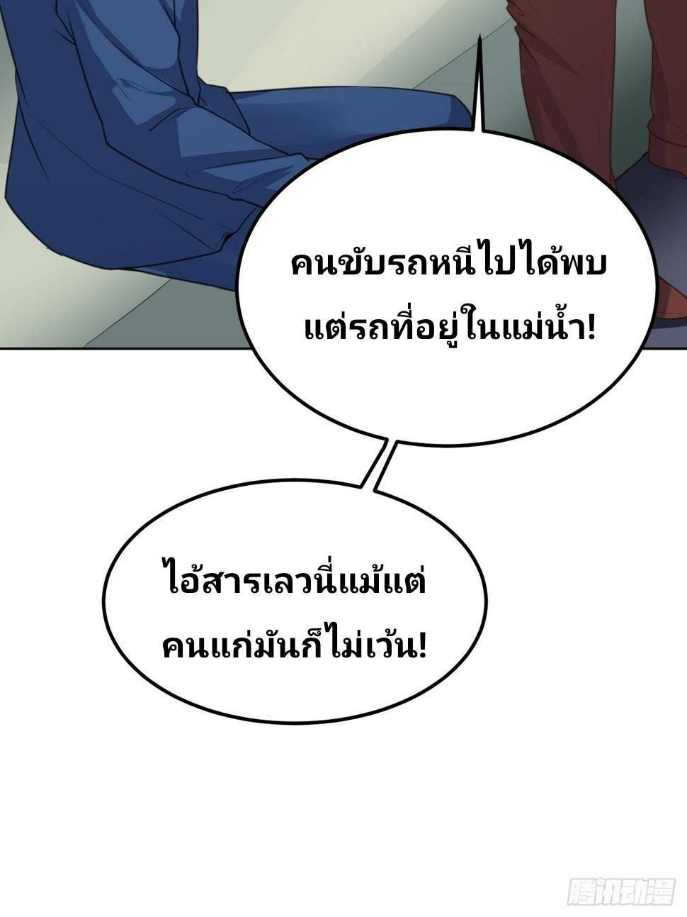 I Have a New Identity Every Week ตอนที่ 71 รูปที่ 42/61