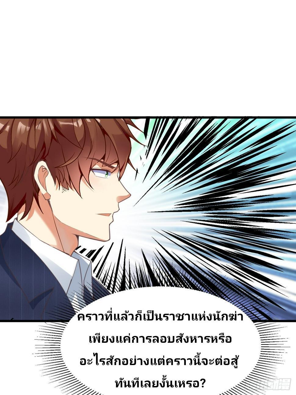 I Have a New Identity Every Week ตอนที่ 74 รูปที่ 24/49