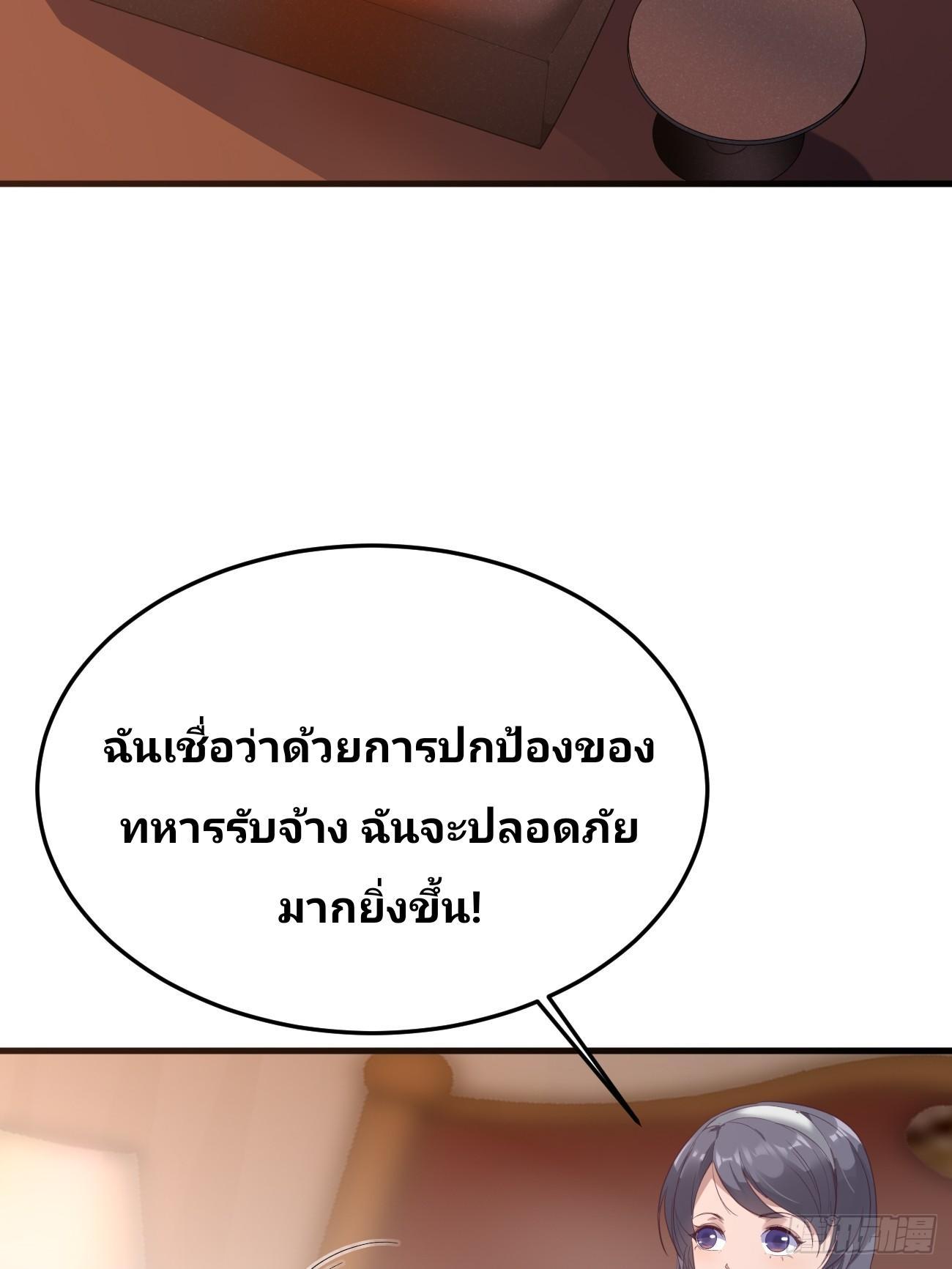 I Have a New Identity Every Week ตอนที่ 79 รูปที่ 3/54