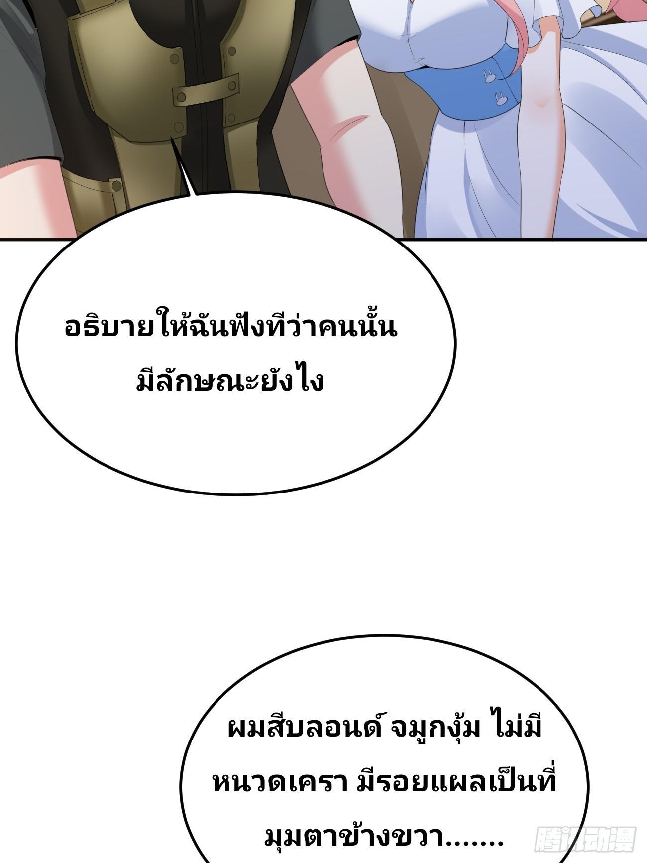 I Have a New Identity Every Week ตอนที่ 79 รูปที่ 51/54