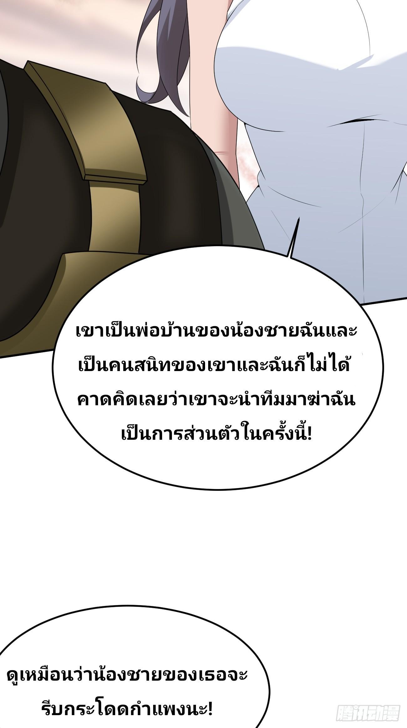 I Have a New Identity Every Week ตอนที่ 86 รูปที่ 31/48