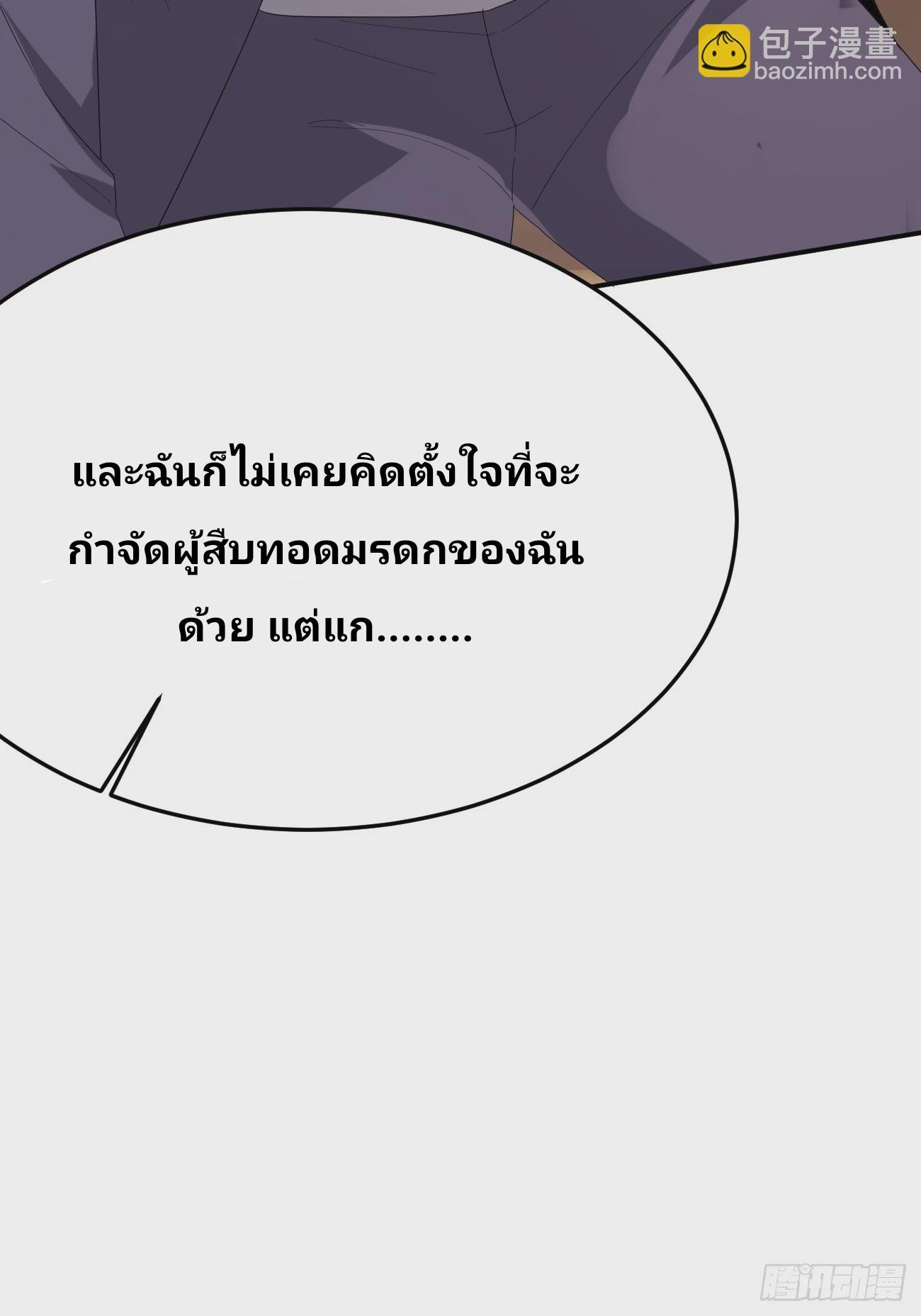 I Have a New Identity Every Week ตอนที่ 87 รูปที่ 47/50