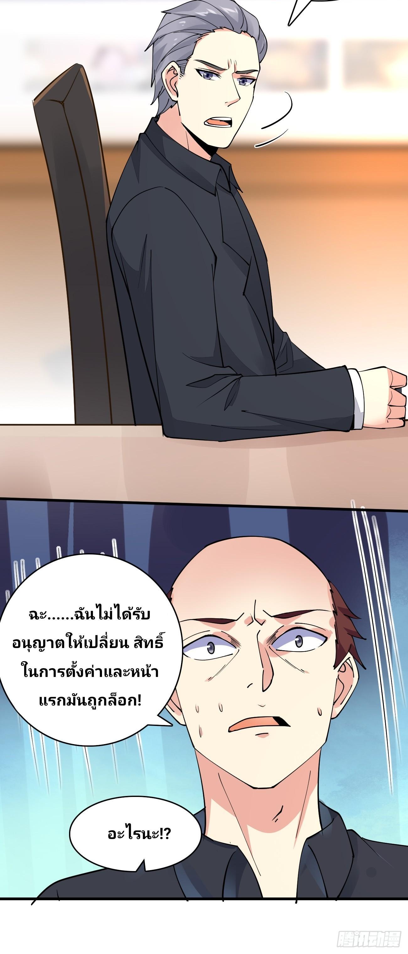 I Have a New Identity Every Week ตอนที่ 99 รูปที่ 17/33