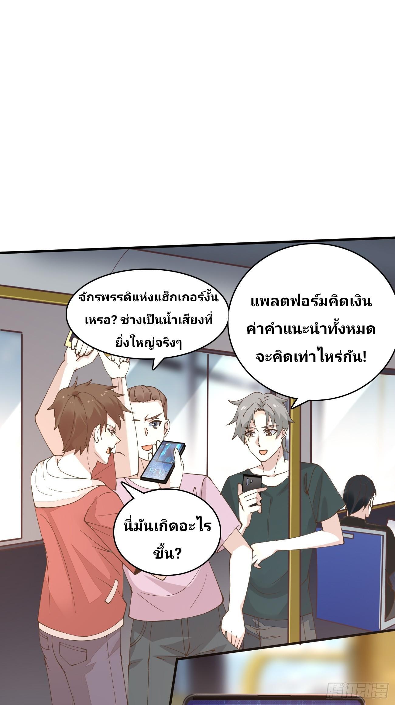 I Have a New Identity Every Week ตอนที่ 99 รูปที่ 2/33