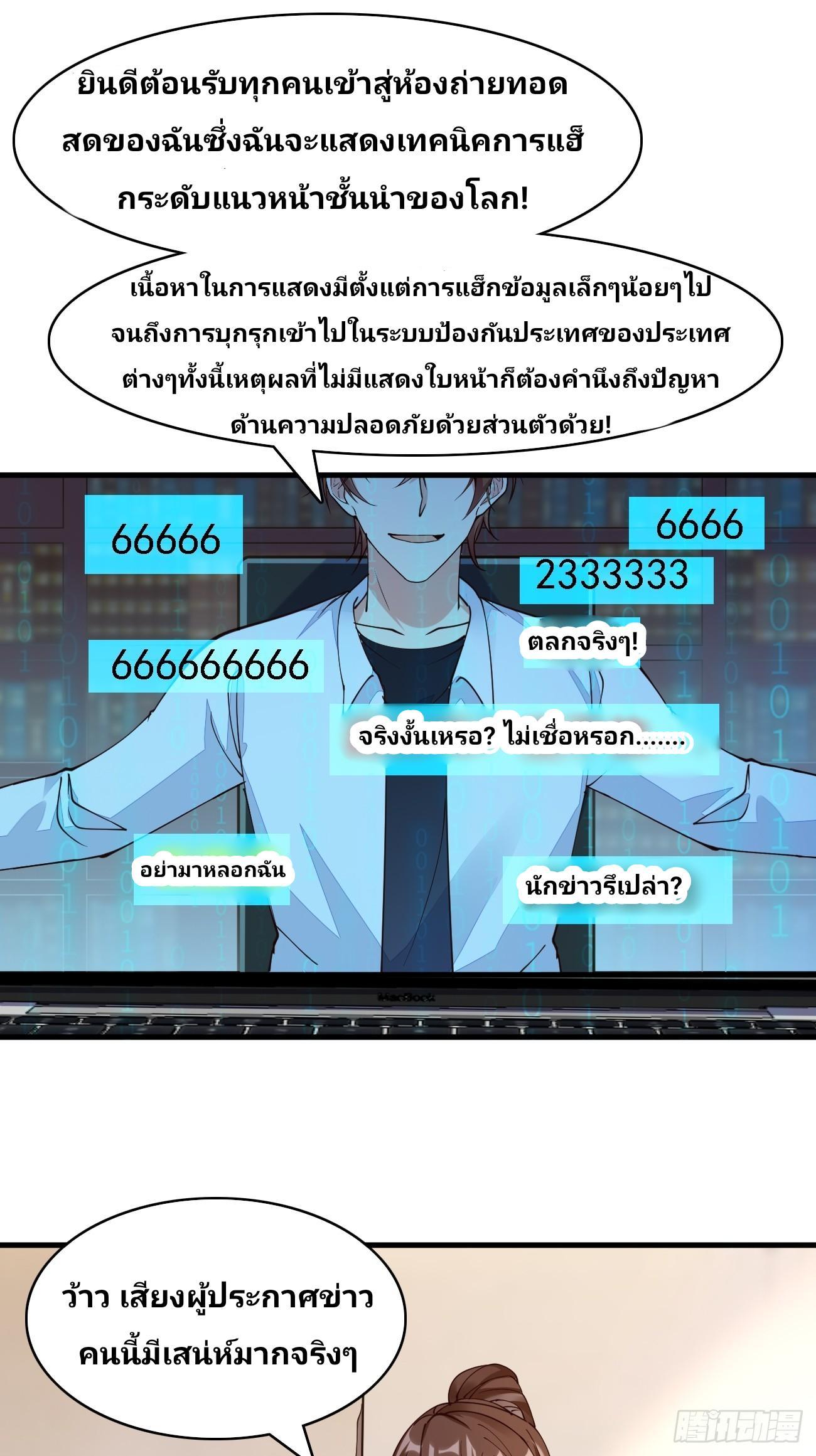 I Have a New Identity Every Week ตอนที่ 99 รูปที่ 6/33