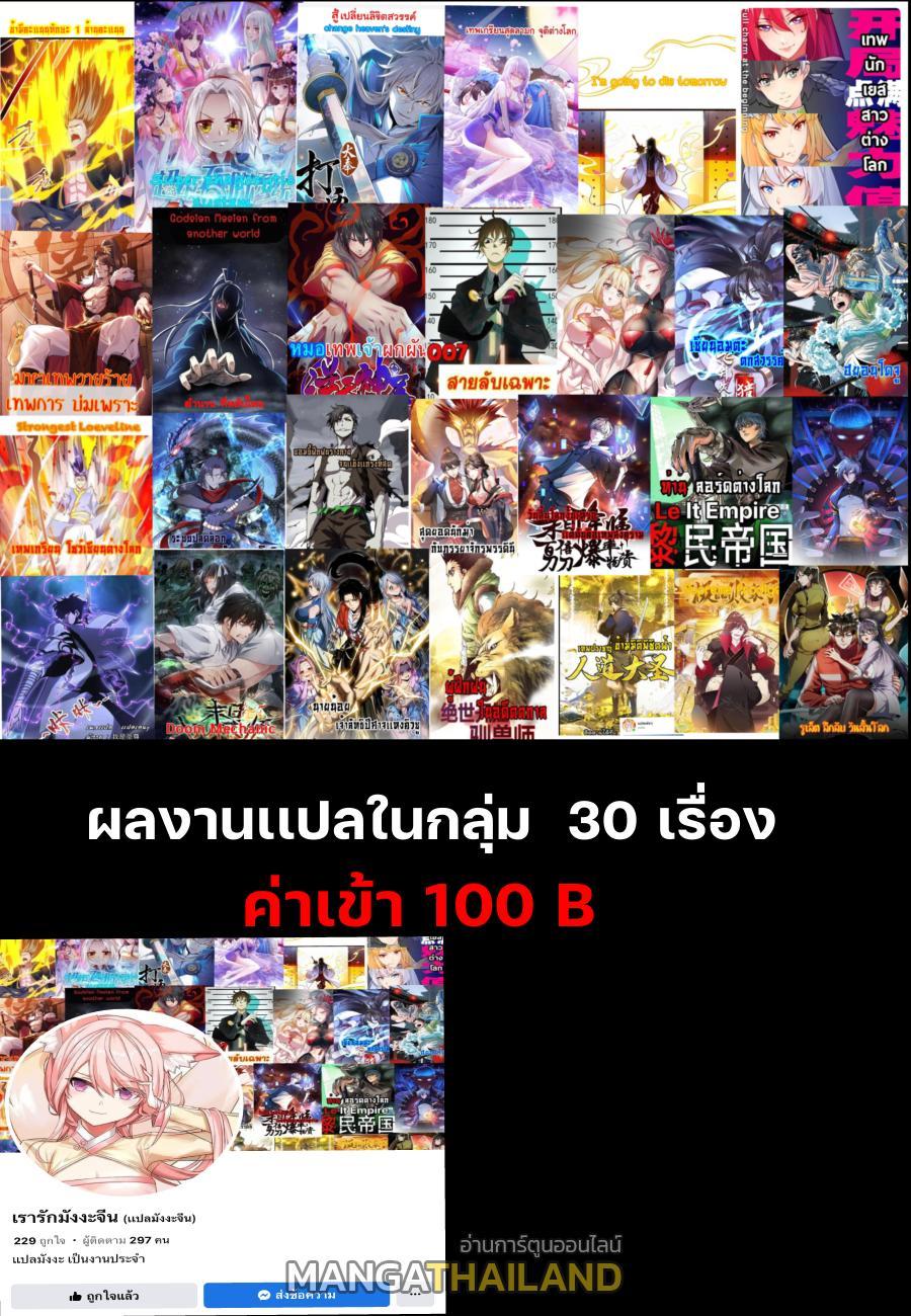 I Have Million Skill Points ตอนที่ 118 รูปที่ 30/30