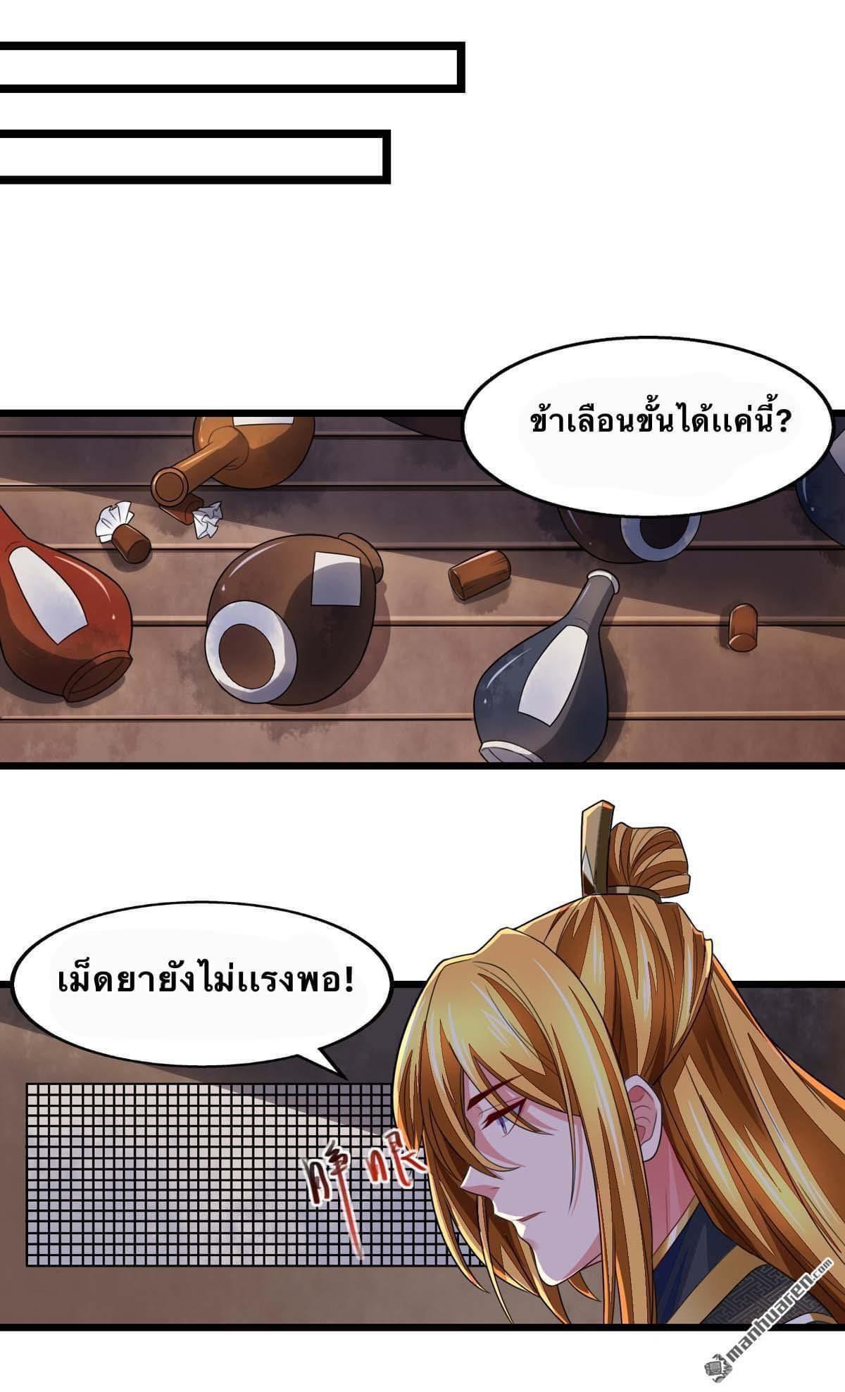 I Have Million Skill Points ตอนที่ 21 รูปที่ 3/18