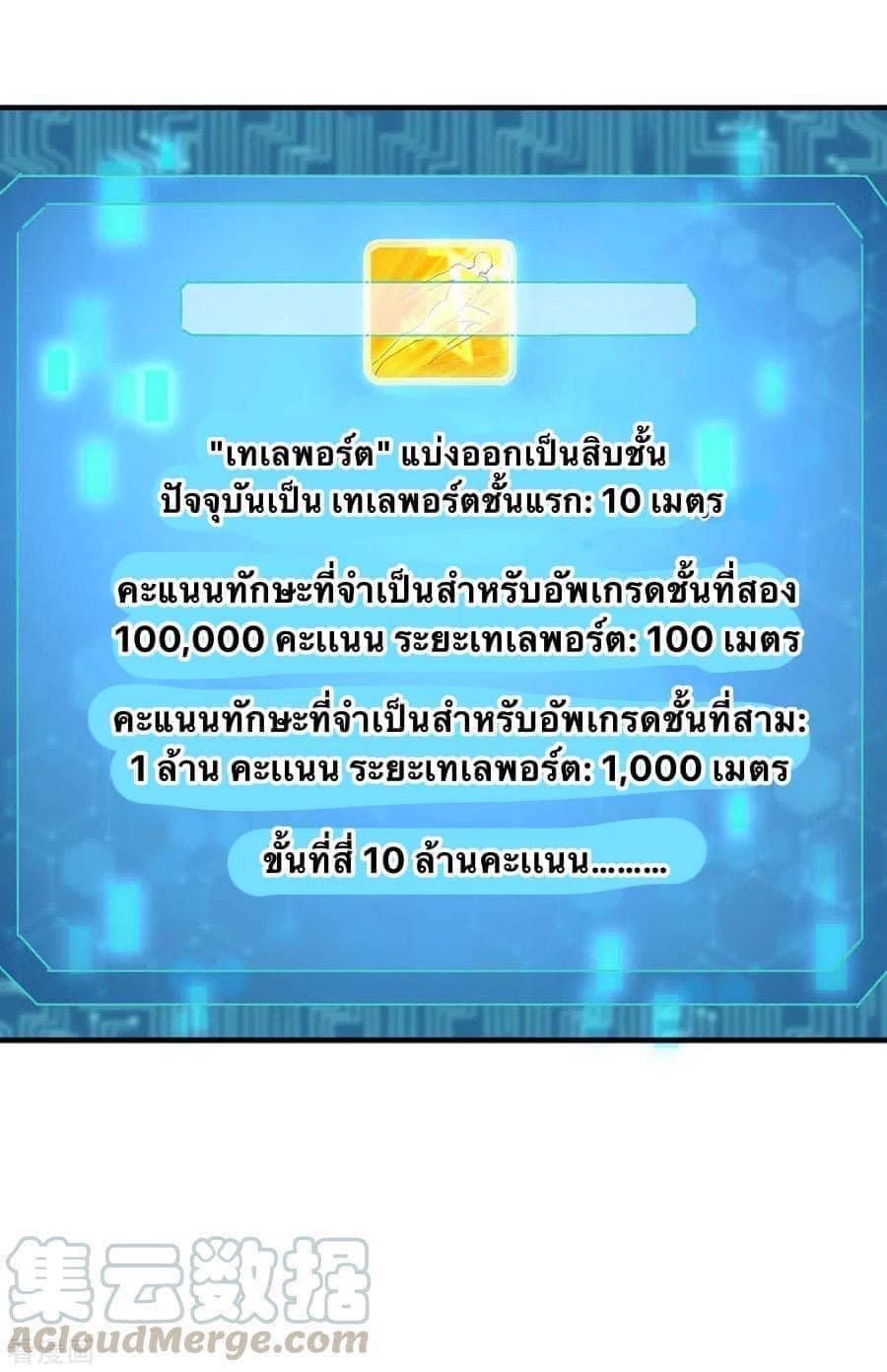 I Have Million Skill Points ตอนที่ 46 รูปที่ 23/29