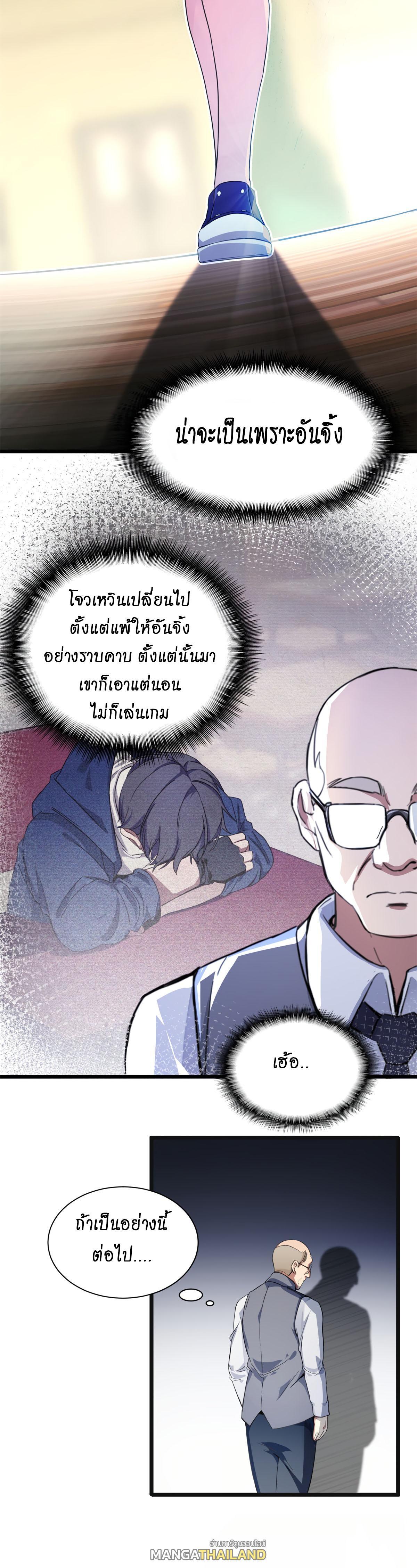 I Just Want to Play the Game Quietly ตอนที่ 1 รูปที่ 21/29