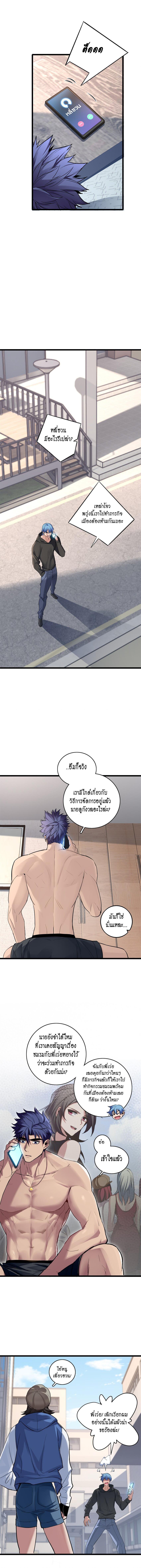 I Just Want to Play the Game Quietly ตอนที่ 103 รูปที่ 6/8