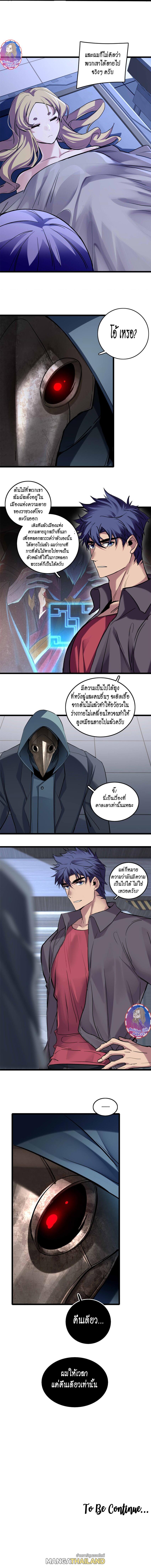 I Just Want to Play the Game Quietly ตอนที่ 106 รูปที่ 8/8