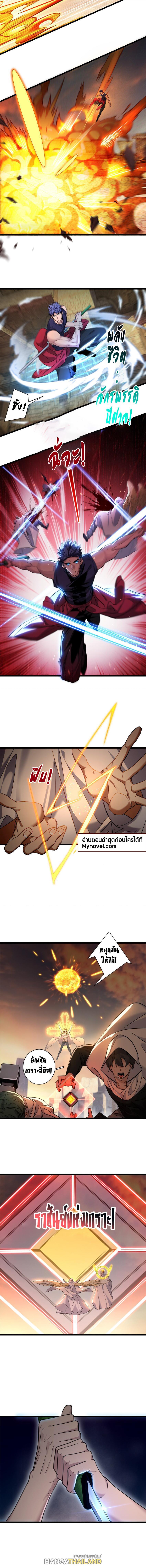 I Just Want to Play the Game Quietly ตอนที่ 129 รูปที่ 4/7