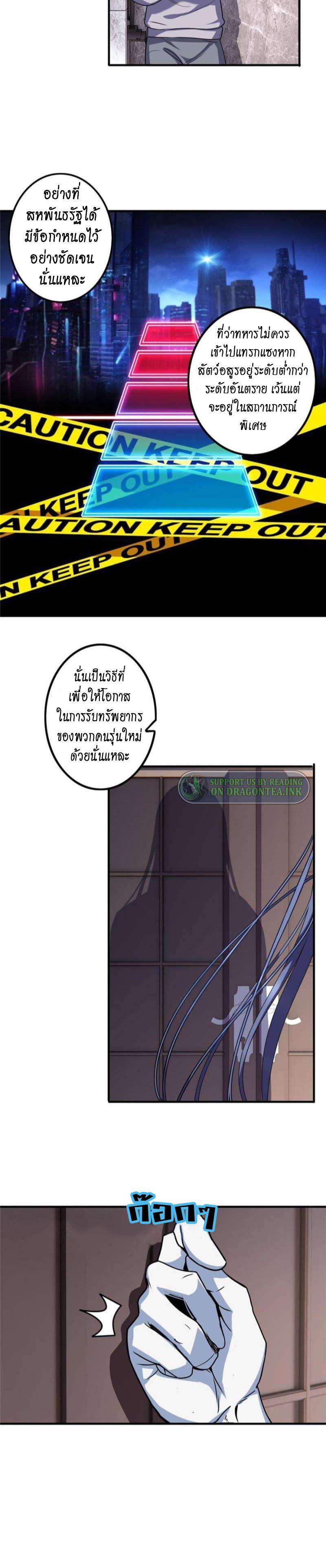 I Just Want to Play the Game Quietly ตอนที่ 33 รูปที่ 5/9