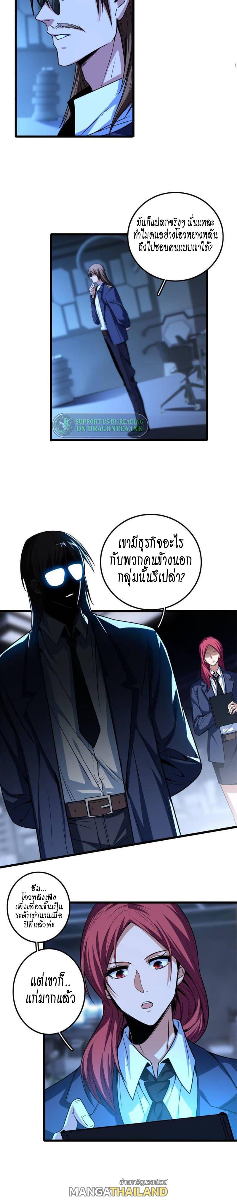 I Just Want to Play the Game Quietly ตอนที่ 34 รูปที่ 6/9