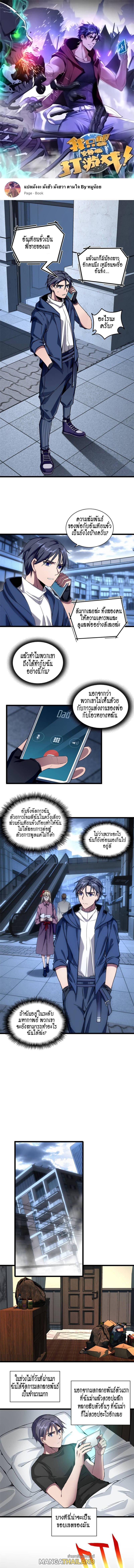 I Just Want to Play the Game Quietly ตอนที่ 4 รูปที่ 1/8