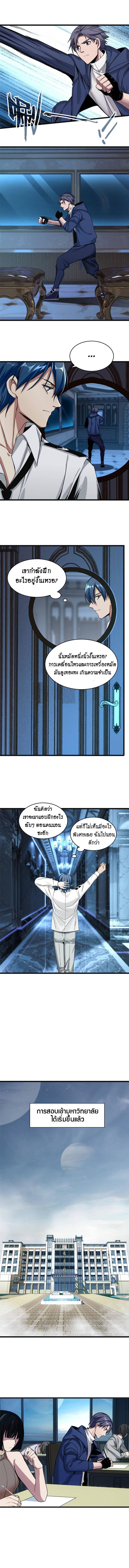 I Just Want to Play the Game Quietly ตอนที่ 5 รูปที่ 3/4