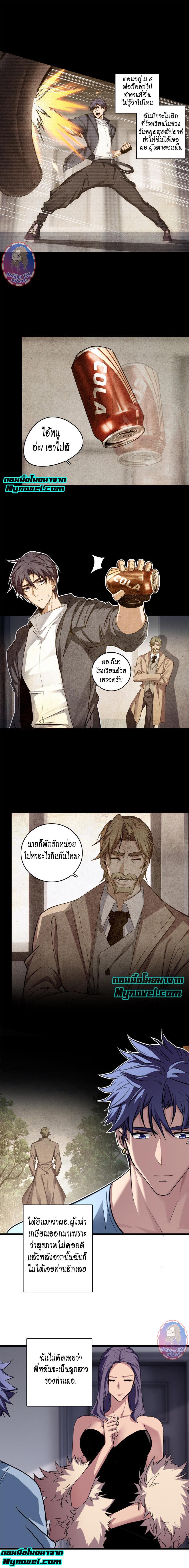 I Just Want to Play the Game Quietly ตอนที่ 73 รูปที่ 2/8