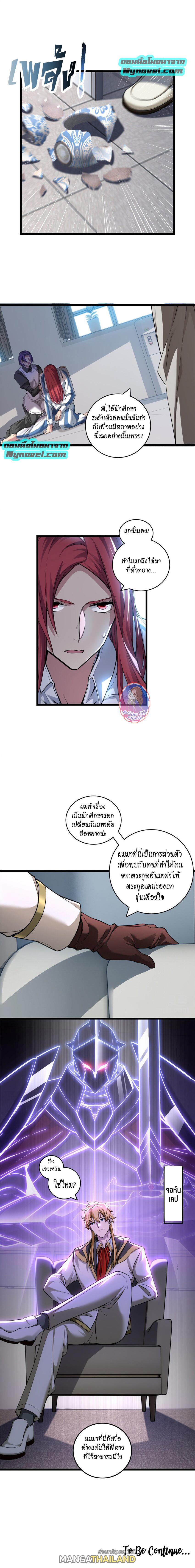 I Just Want to Play the Game Quietly ตอนที่ 94 รูปที่ 7/8