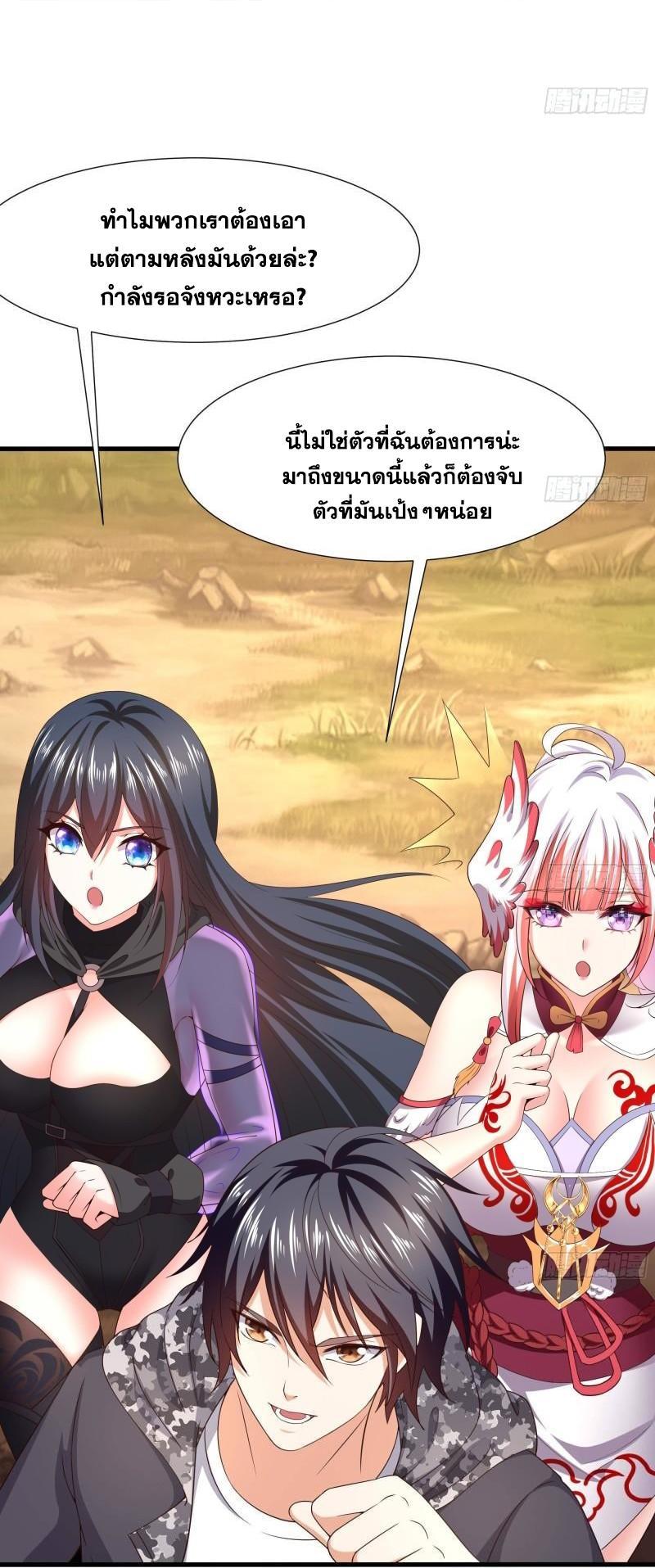 I Opened the Harem in the Underworld ตอนที่ 63 รูปที่ 24/52