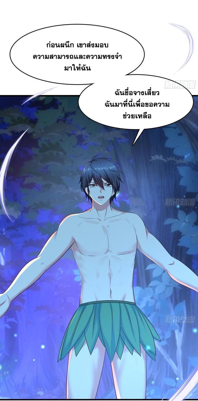 I Opened the Harem in the Underworld ตอนที่ 75 รูปที่ 37/45