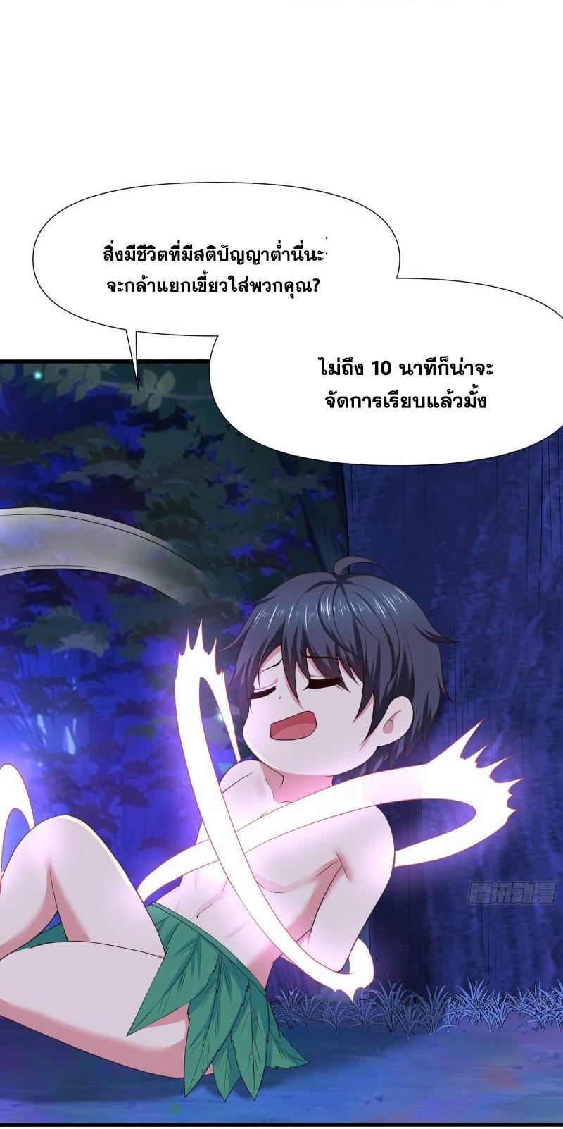 I Opened the Harem in the Underworld ตอนที่ 77 รูปที่ 5/47