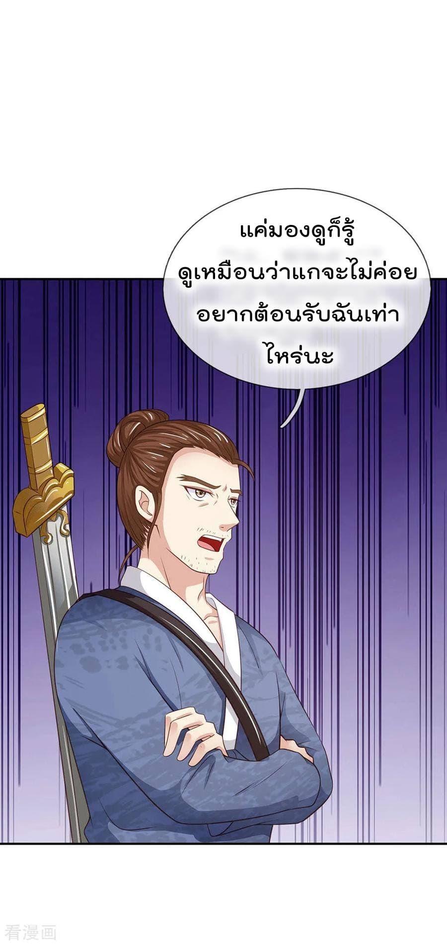 I’m The Great Immortal ตอนที่ 49 รูปที่ 17/22