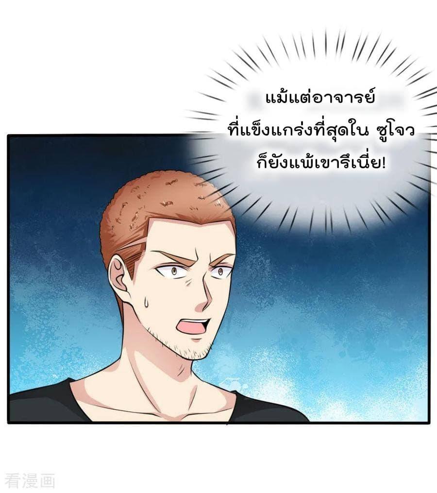 I’m The Great Immortal ตอนที่ 53 รูปที่ 4/23