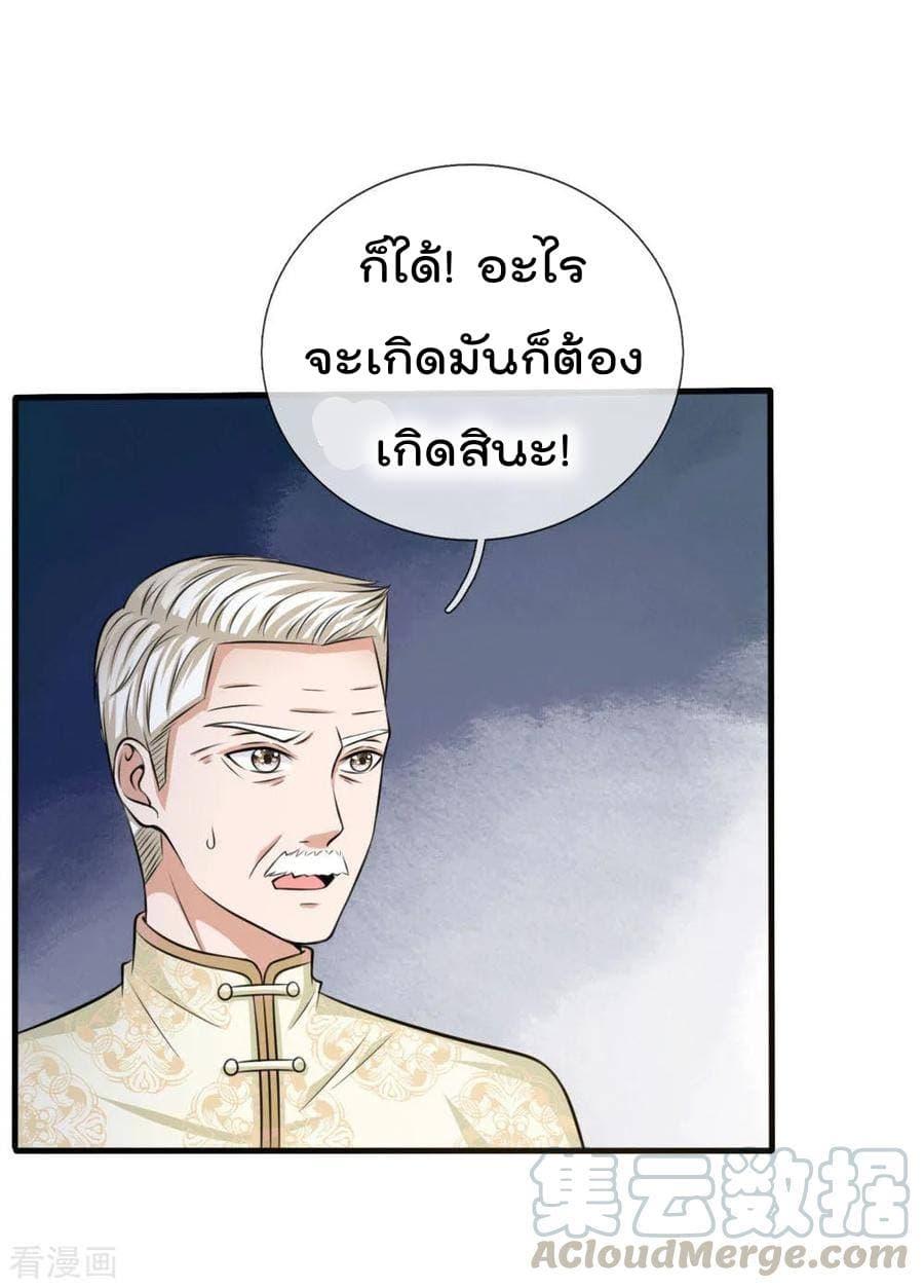 I’m The Great Immortal ตอนที่ 53 รูปที่ 9/23