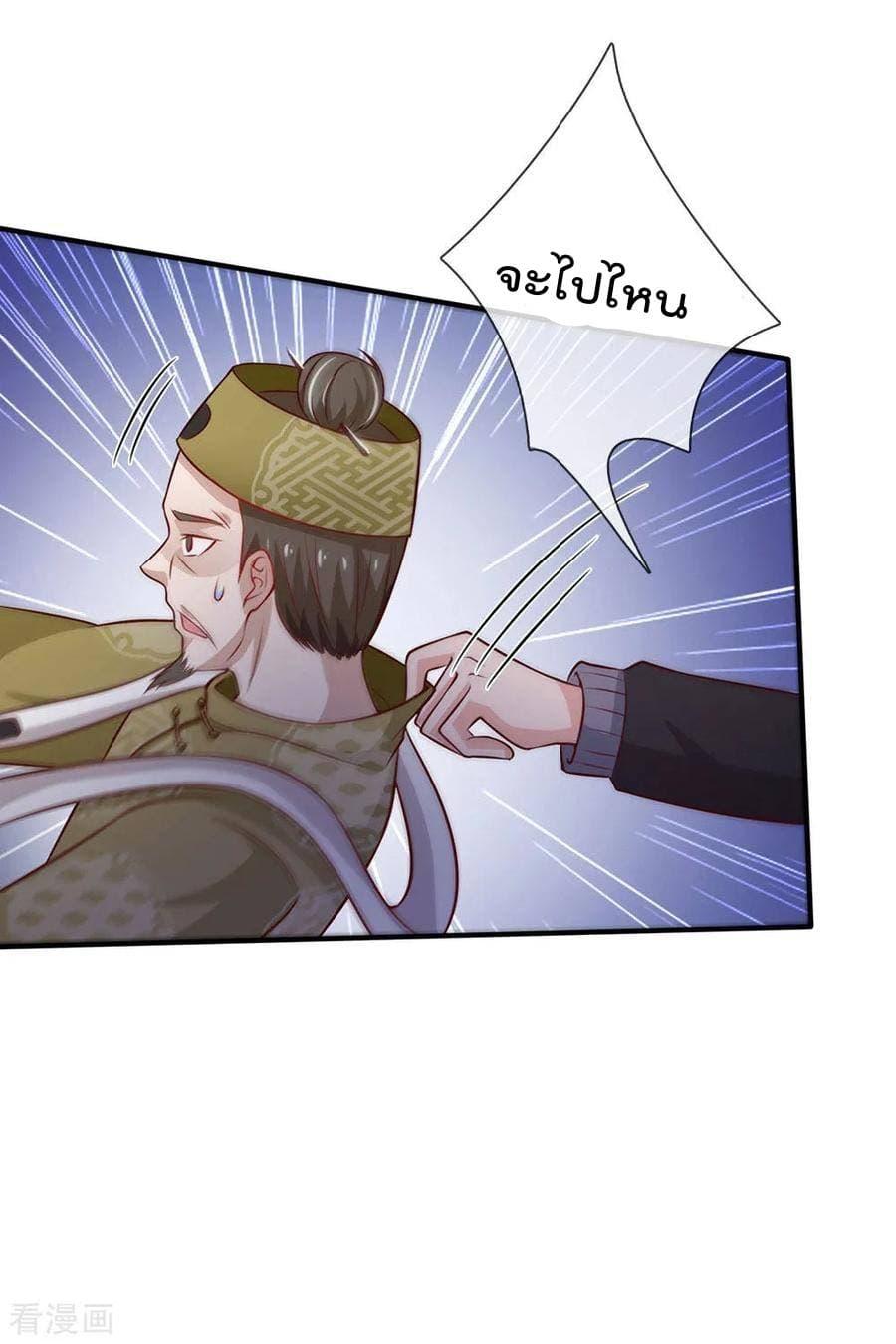 I’m The Great Immortal ตอนที่ 62 รูปที่ 13/25