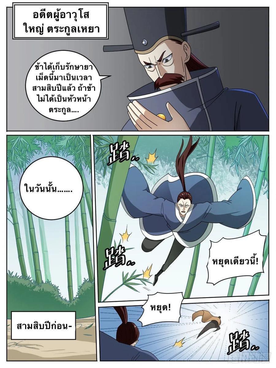 I’m the One and Only God! ตอนที่ 15 รูปที่ 13/18